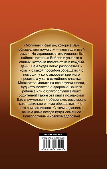 Молитвы и святые, которые Вам обязательно помогут - фото 2