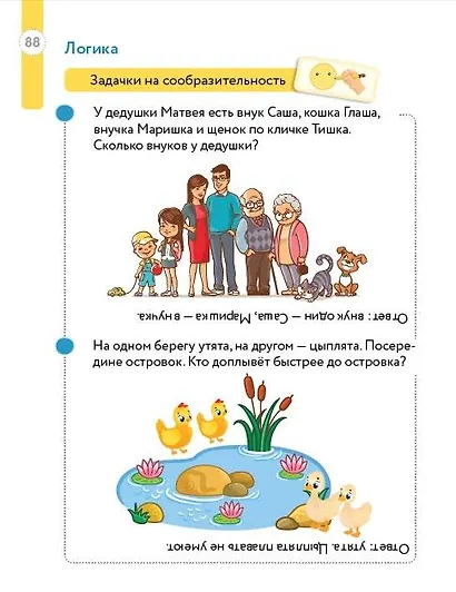 Большая книга подготовки к школе - фото 8