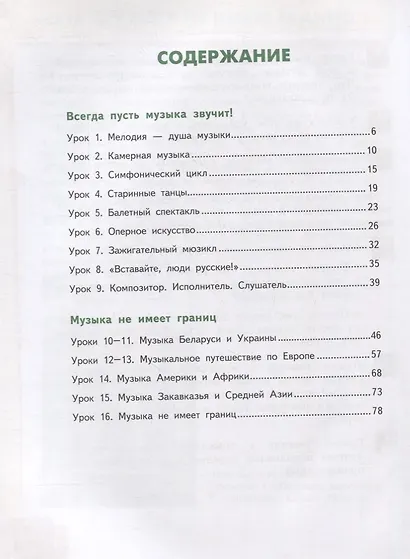 Музыка. 4 класс. Учебник. В двух частях. Часть 1 - фото 2