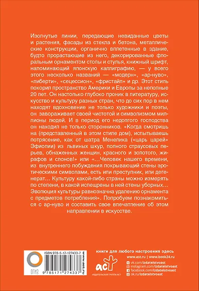 Ар-нуво - фото 2