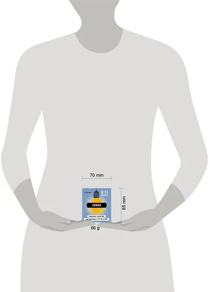 Химия. 8-11 классы. Карманный справочник для подготовки к ЕГЭ, ОГЭ и ВПР - фото 15