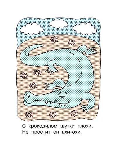 Водная раскраска "Зверята" - фото 9