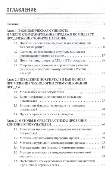Методы стимулирования продаж в торговле Учеб. (СПО) Алексина - фото 2