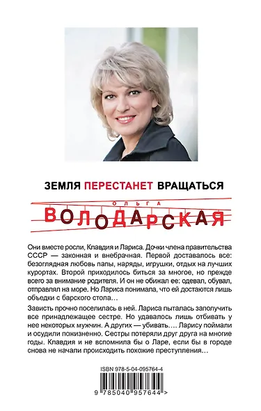 Земля перестанет вращаться - фото 2