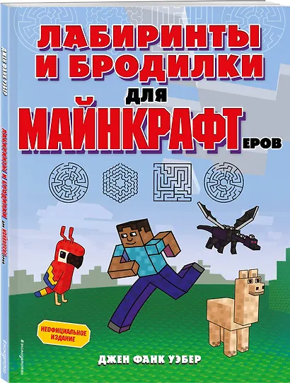 Лабиринты и бродилки для майнкрафтеров - фото 3
