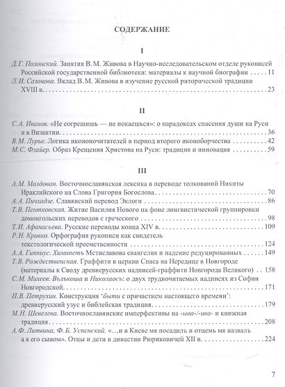 Труды института русского языка № 9 2016 - фото 2