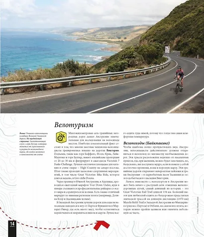 Атлас приключений. Незабываемые ощущения, которые стоит пережить хотя бы раз - фото 9