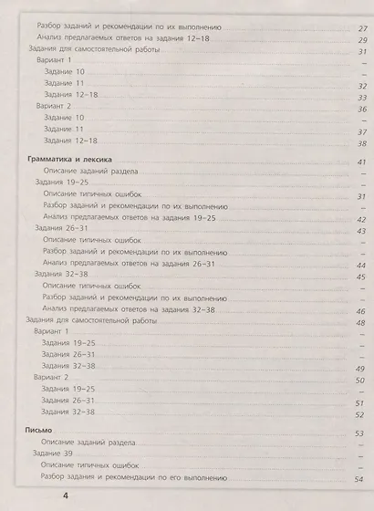 Афанасьева. Английский язык. Трудные задания ЕГЭ. Готовимся к экзамену - фото 3