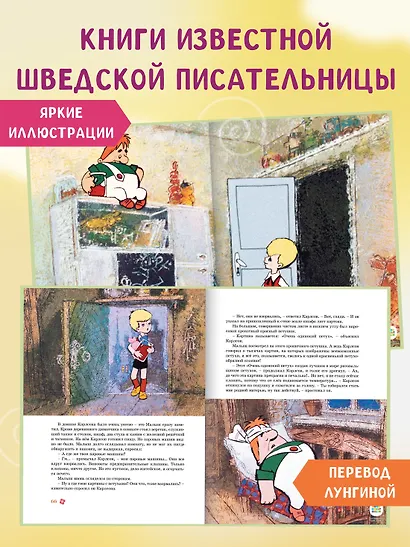 Всё о Малыше и Карлсоне - фото 4