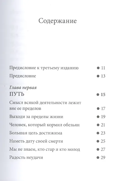 Избранное. Шесть самых важных книг: комплект из 6 книг - фото 10
