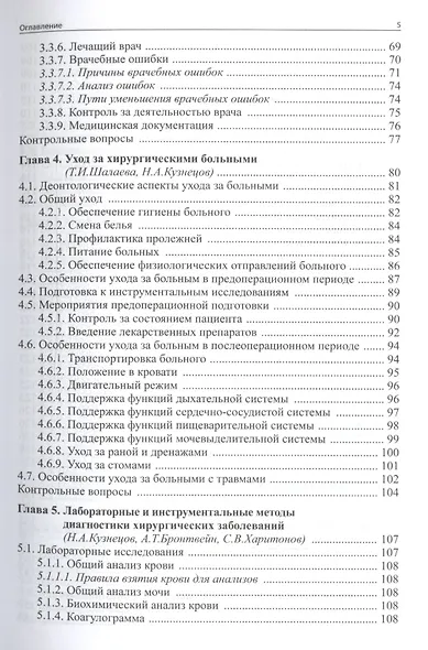 Общая хирургия - фото 3