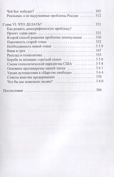 Истоки наших проблем - фото 4