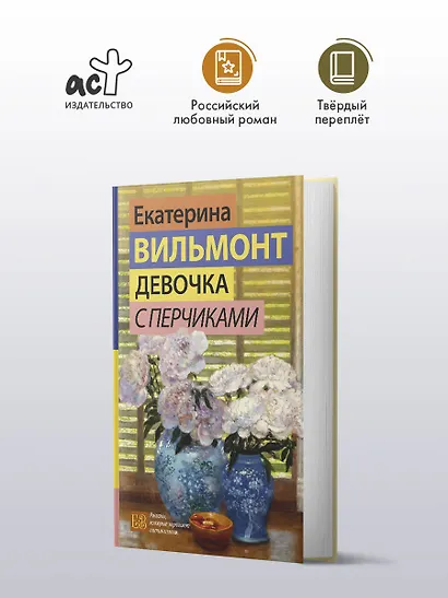 Девочка с перчиками - фото 4