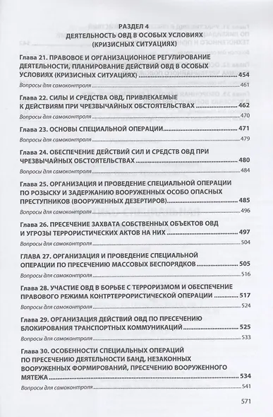 Тактико-специальная подготовка: Уч. / В.Л.Михайликов и др. - фото 4