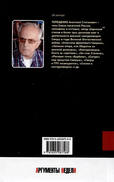 Кузнецов против Абвера - фото 2