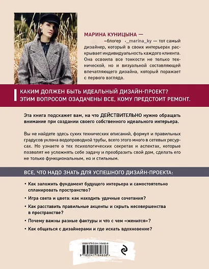 Дизайн интерьера без правил. Все тонкости ремонта и индивидуального дизайна для непрофессионалов - фото 2