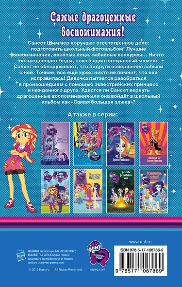 Девочки из Эквестрии. Помни о дружбе - фото 2