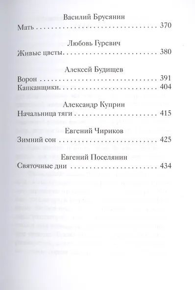 Старинные рождественские рассказы русских писателей - фото 4