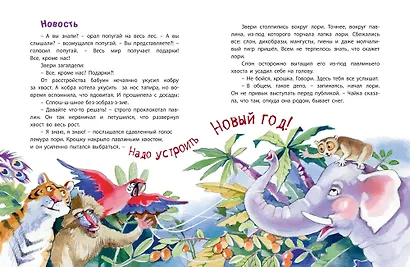 Дед Жара и Новый год в джунглях - фото 2