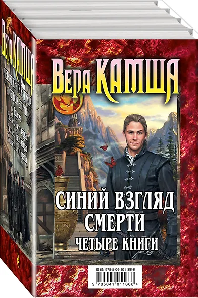 Синий взгляд смерти. 4 книги: Полночь + Рассвет - фото 3