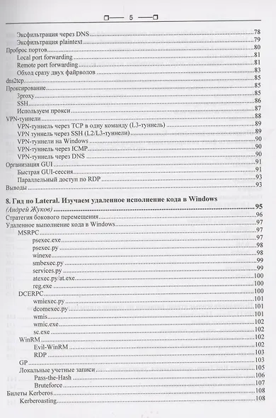 Пентест. Секреты этичного взлома - фото 4