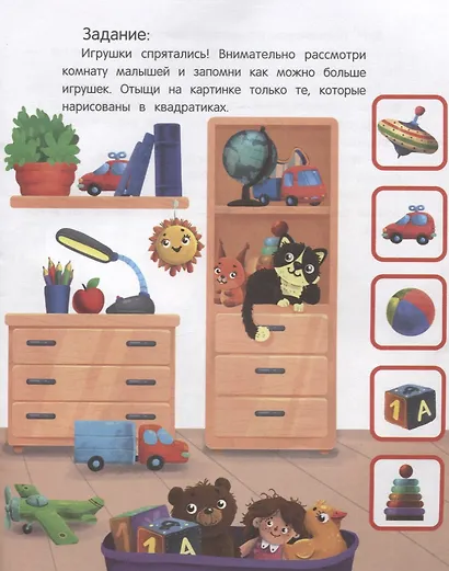 Память: сказки с заданиями - фото 2