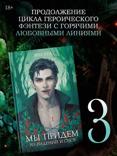 Мы придем из видений и снов - фото 3