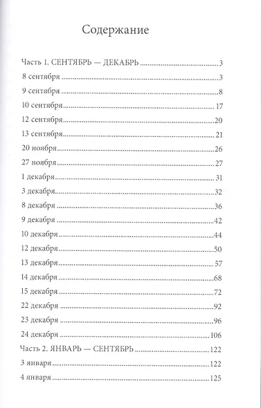 Мой снежный рай - фото 2