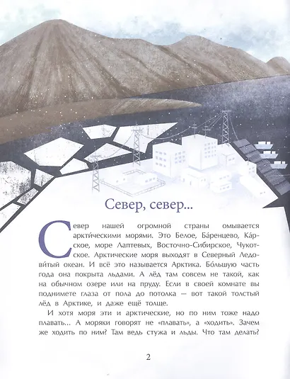 Ледоколы. Рассекая льды - фото 2