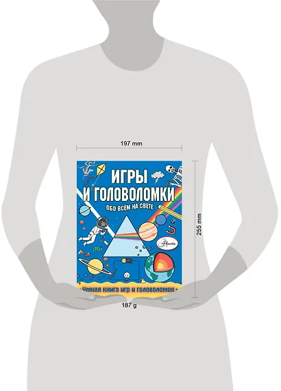 Игры и головоломки обо всем на свете - фото 3