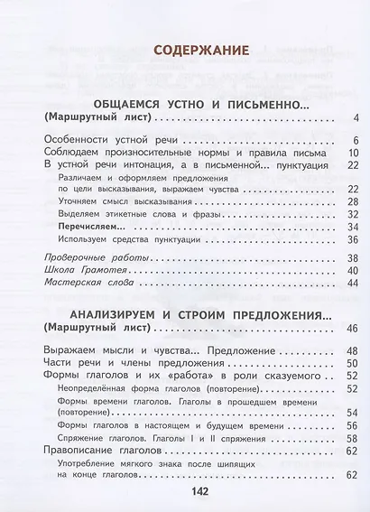 Русский язык. 4 класс. Учебник. В двух частях. Часть 1 - фото 2