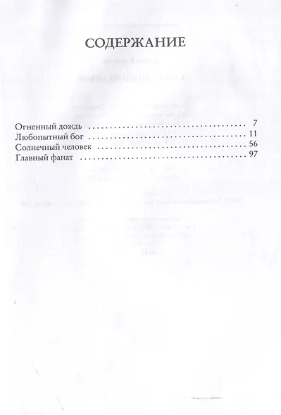 Солнечный человек - фото 3
