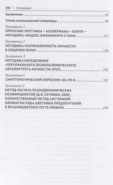 Психологические особенности осужденных женского пола с расстройствами личности. - фото 3