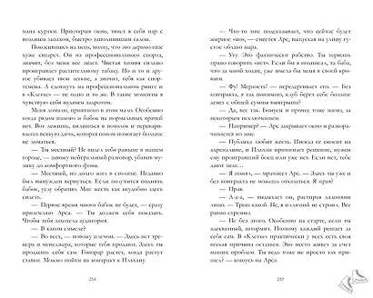 Даже если ты меня ненавидишь - фото 8