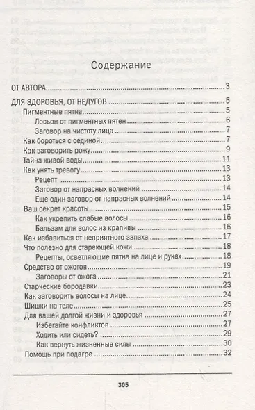 Защитная книга для пожилых людей. Советы и рецепты - фото 2