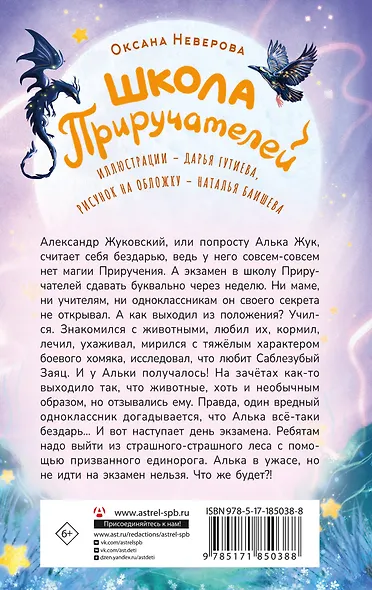 Школа Приручателей - фото 2