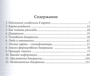 Древняя книга времени. Утраченные коды времени племени Майя. часть 1 - фото 2