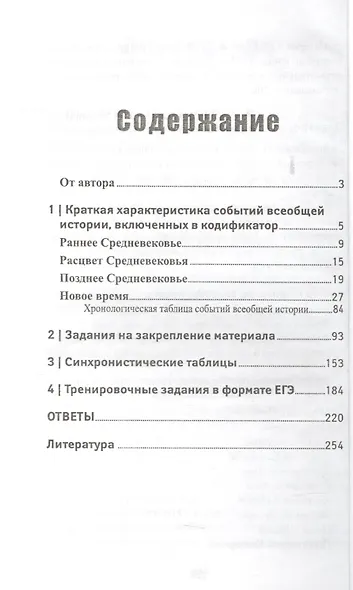 История: авторский курс подготовки к ЕГЭ - фото 2