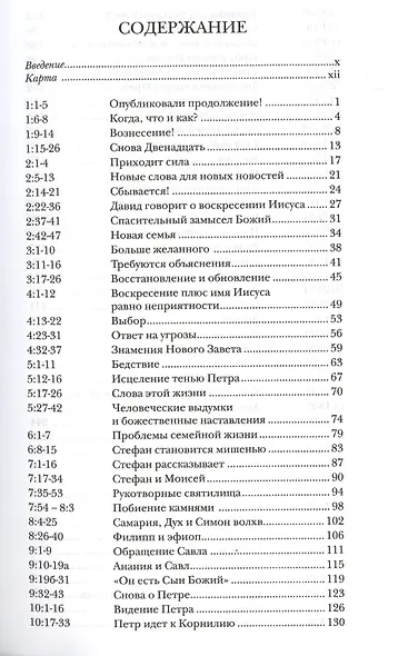 Деяния апостолов Популярный комментарий (ЧБ) Райт - фото 2