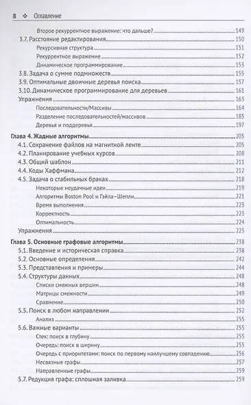 Алгоритмы - фото 4