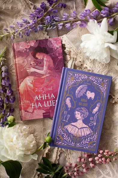 Анна на шее. Вечные истории. Young Adult - фото 13