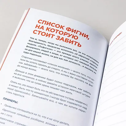 Дневник пофигиста: Тонкое искусство пофигизма на практике - фото 14