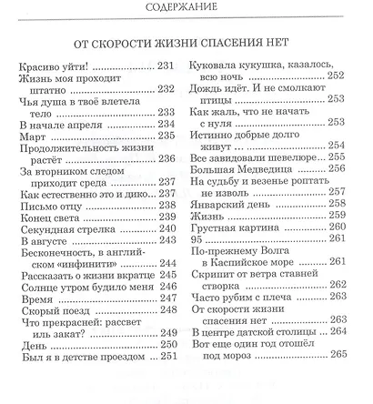 Эпизоды.Лирика.Сергей Таратута - фото 7