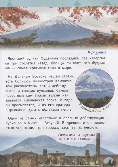 Чудеса света. Энциклопедия для детского сада - фото 5