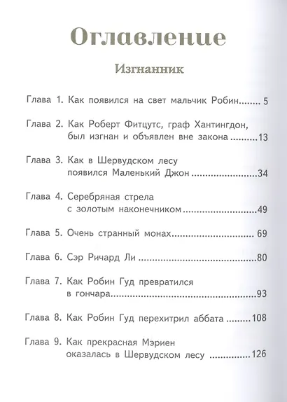 Робин Гуд - фото 5