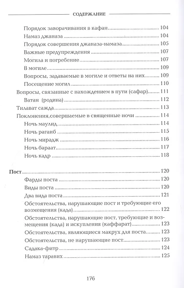 Основы ислама. Дополненное издание - фото 7