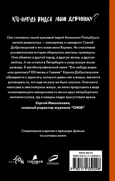 Кто-нибудь видел мою девчонку? 100 писем к Сереже - фото 2