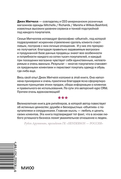 Обнимите своих клиентов. Практика выдающегося обслуживания. Легкий выбор - фото 2