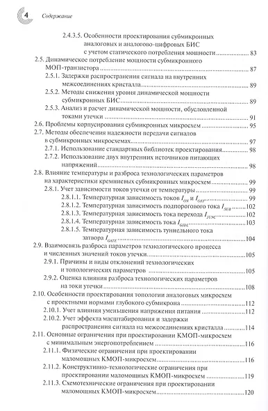 Основы проектирования субмикронных микросхем - фото 3