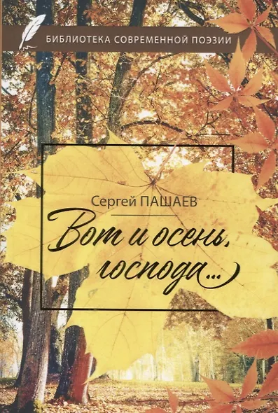 Вот и осень, господа… - фото 1